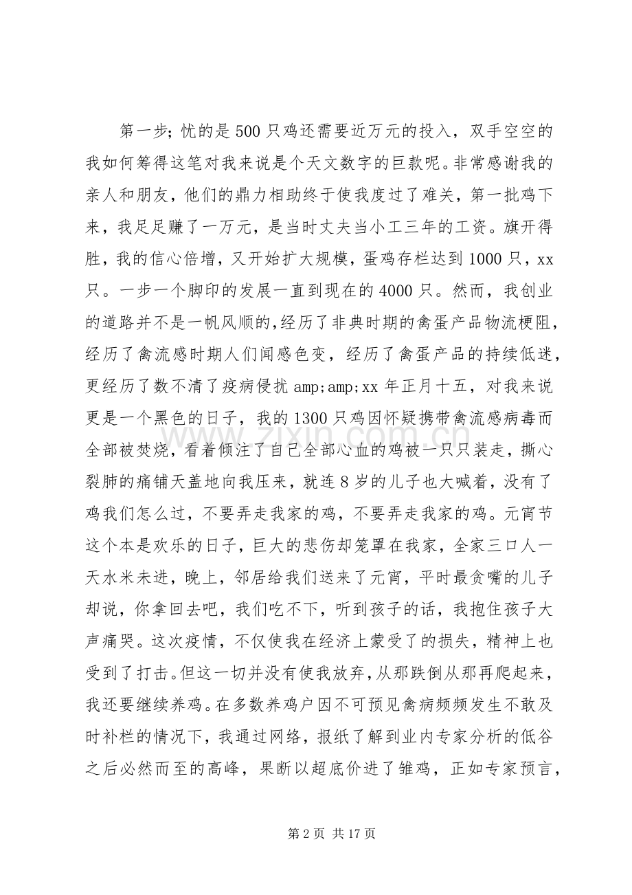 农业系统三八妇女节演讲稿.docx_第2页