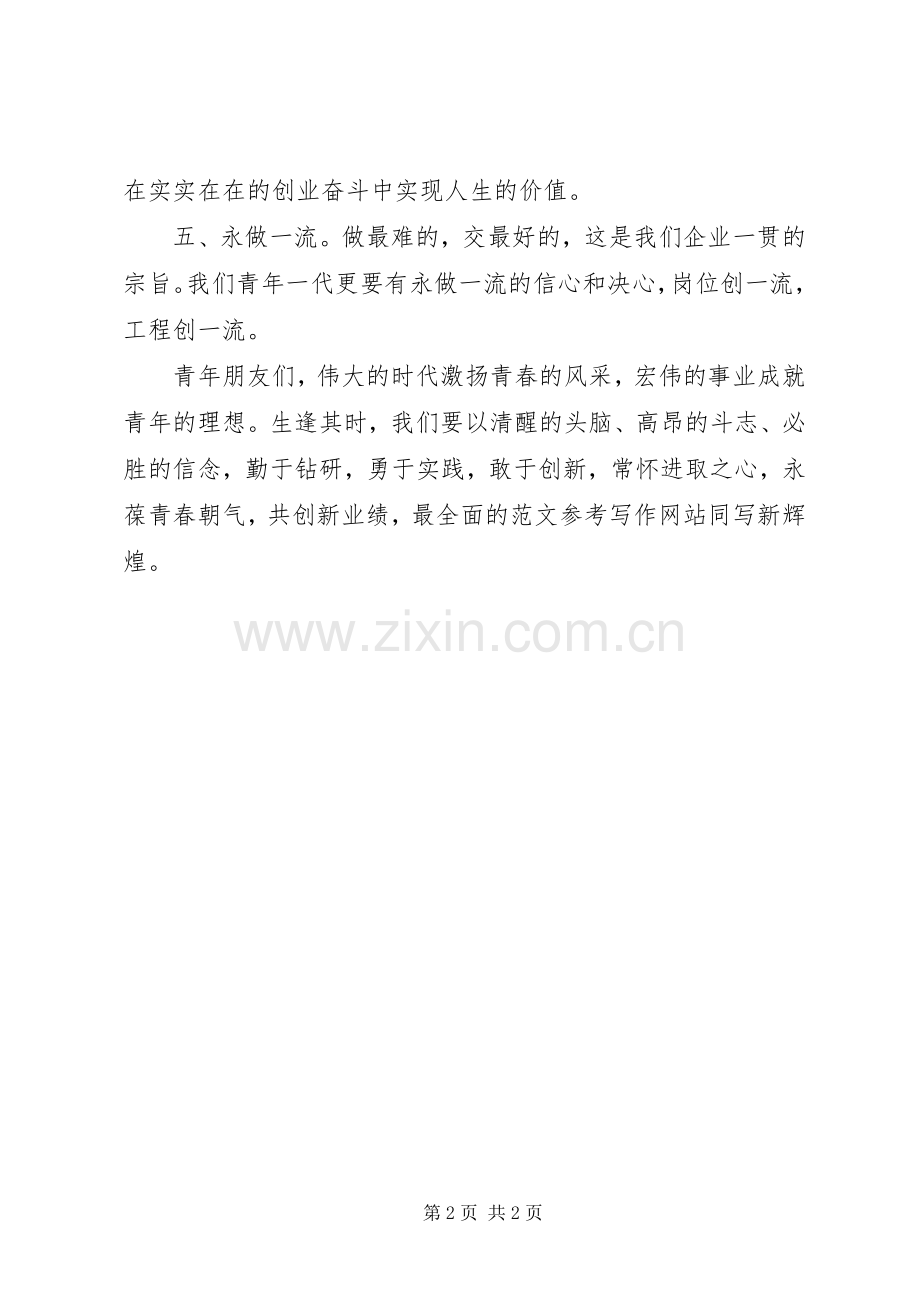 团委书记在某授旗仪式上的讲话发言稿.docx_第2页