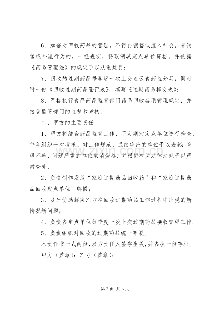 过期药品回收实施方案 .docx_第2页