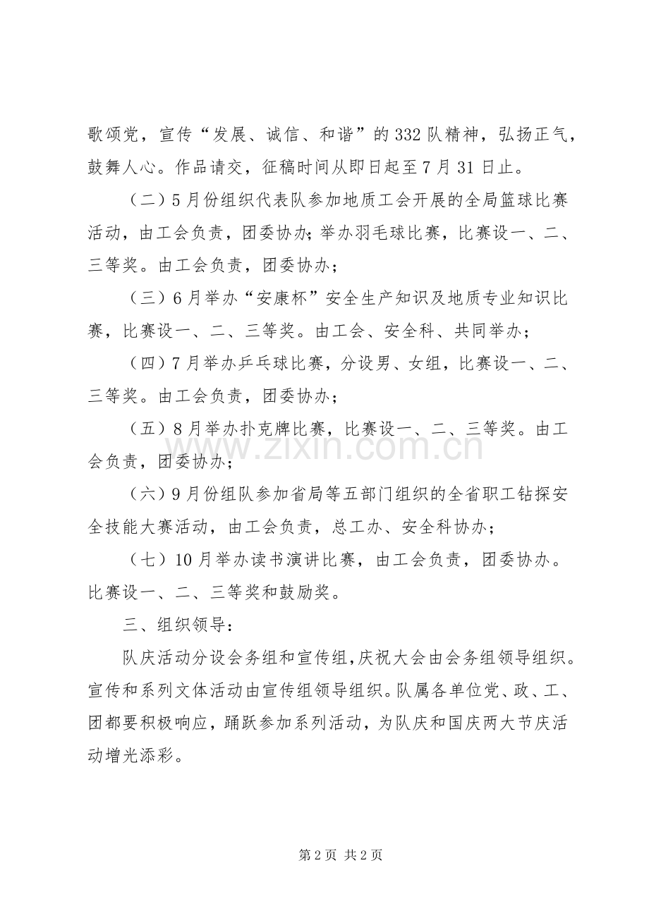 地质队国庆60周年系列庆祝实施方案.docx_第2页