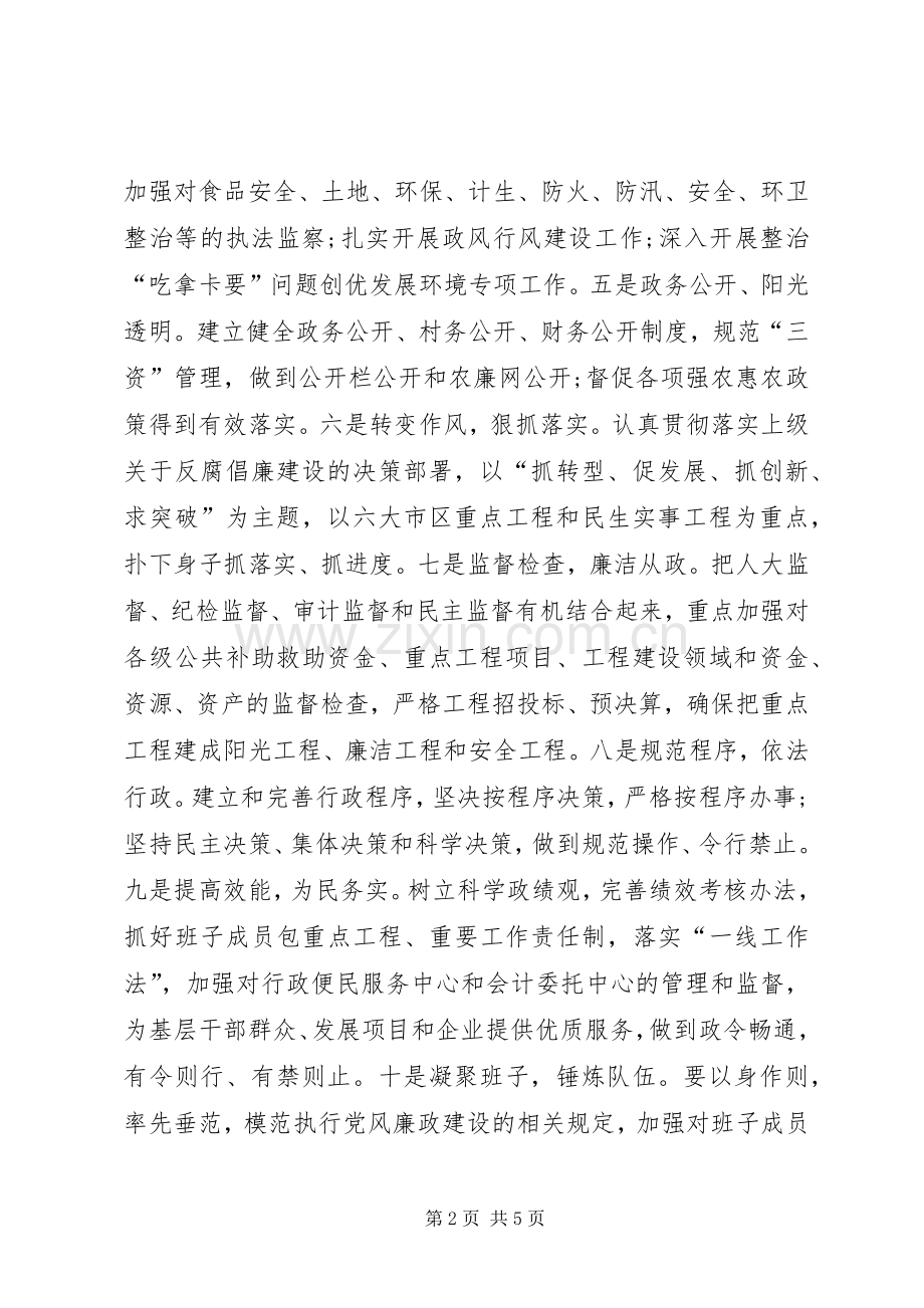 审计廉政表态发言.docx_第2页