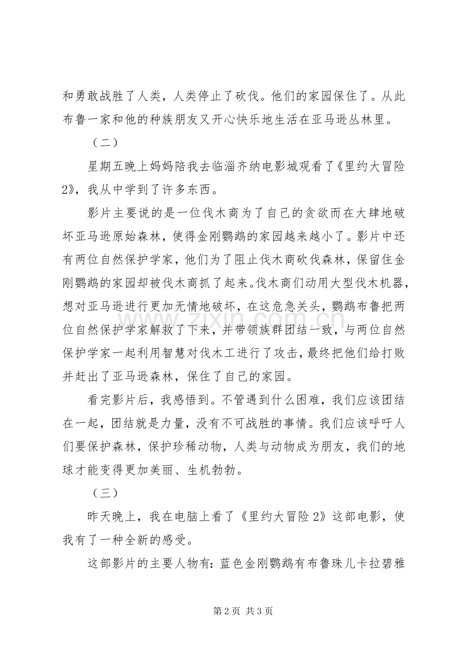 里约大冒险2观后感 (5).docx_第2页