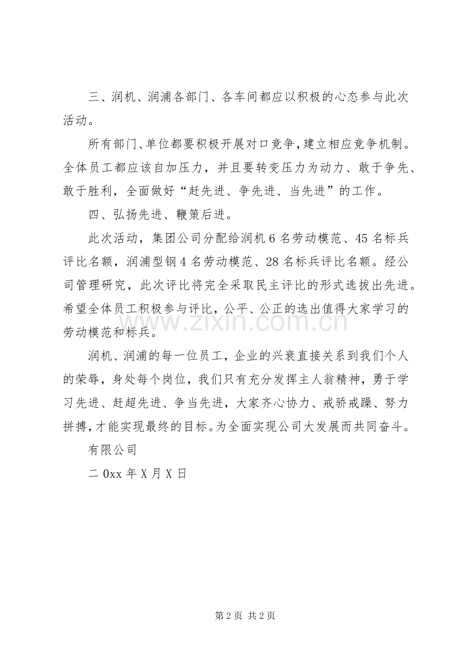 树标兵学先进促发展争效益活动倡议书.docx_第2页