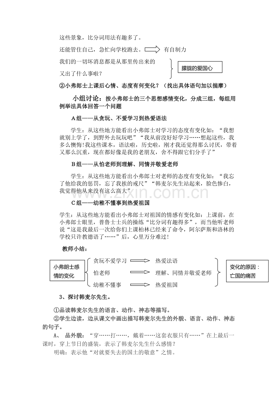 (部编)初中语文人教2011课标版七年级下册6、《最后一课》第二课时教学设计.doc_第2页