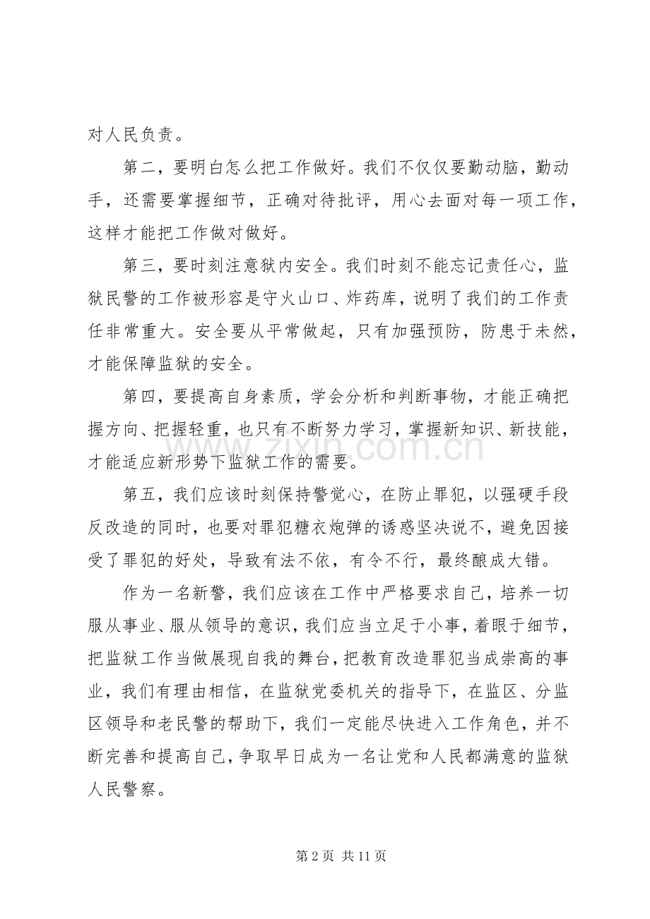 关于监狱发言稿.docx_第2页