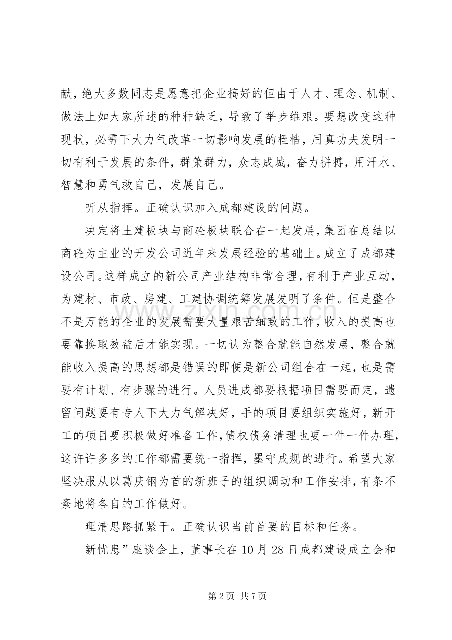 建筑公司干部大会发言.docx_第2页