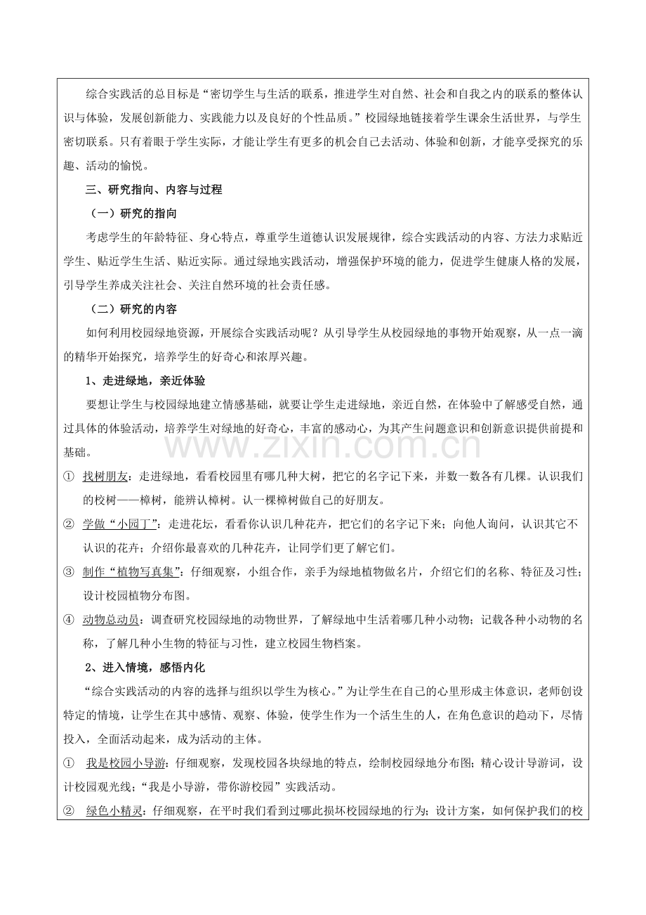 华灵燕小课题研究方案.docx_第2页