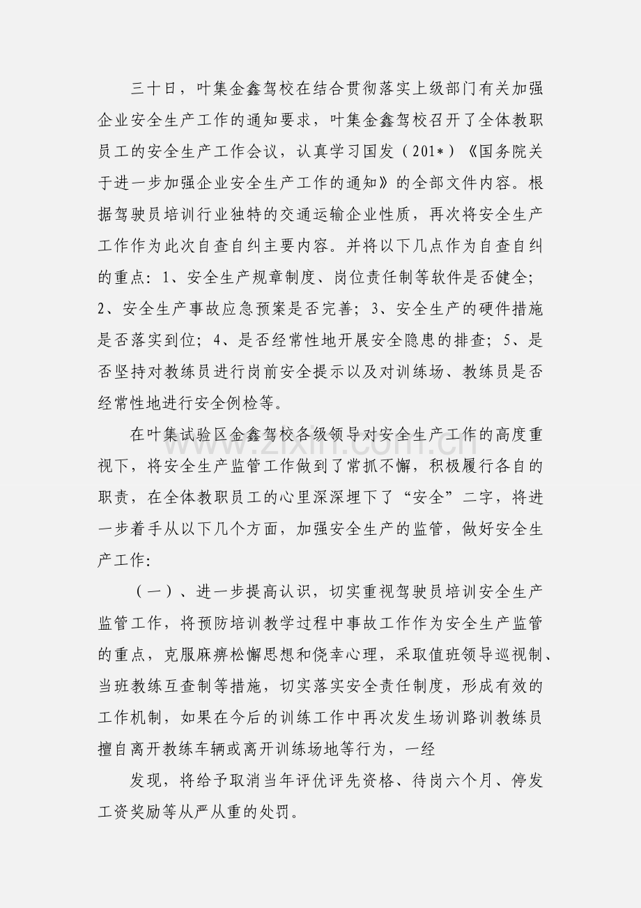 打造安全金鑫驾校 促进行业健康发展.docx_第2页