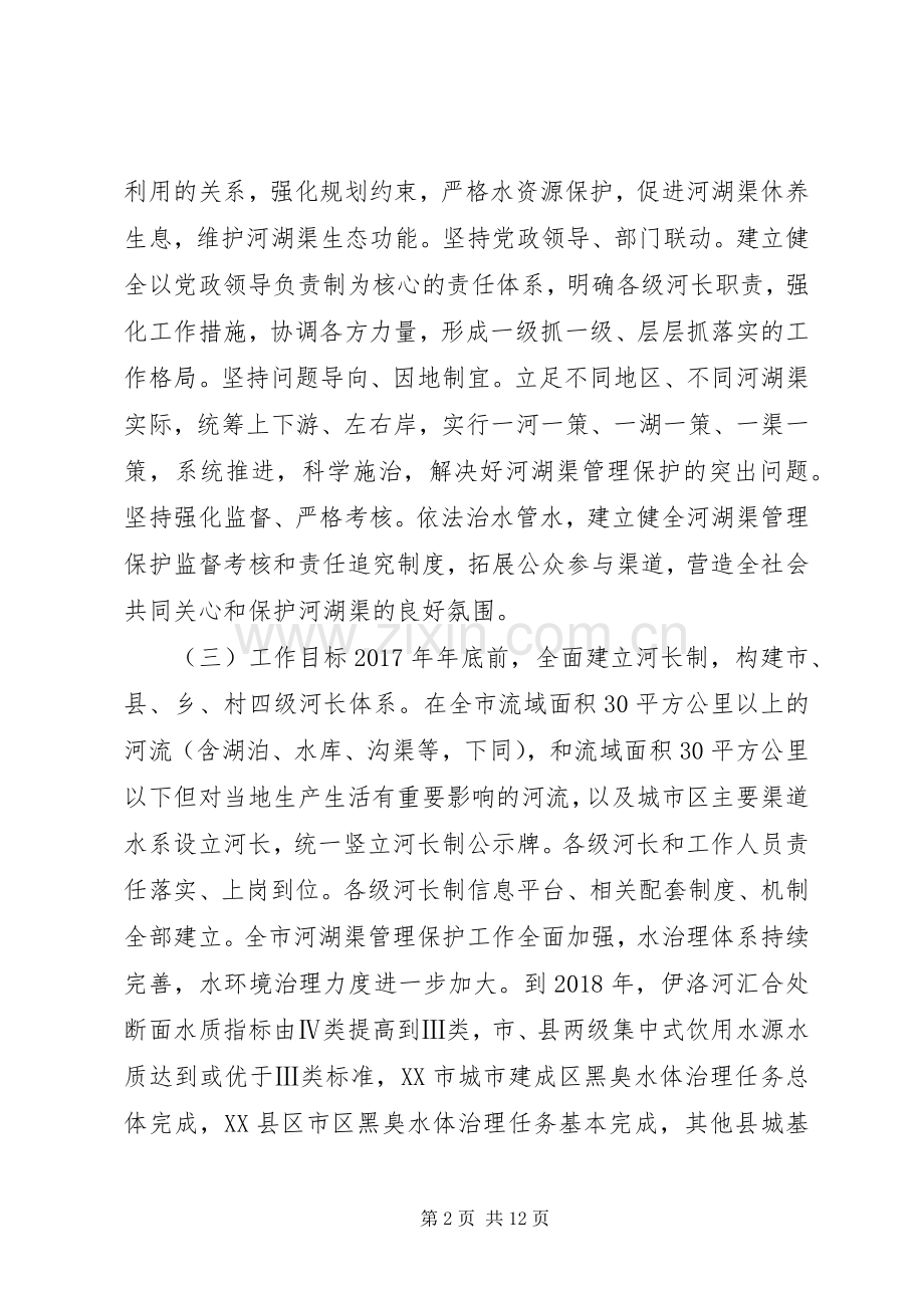 XX市全面推行河长制方案.docx_第2页