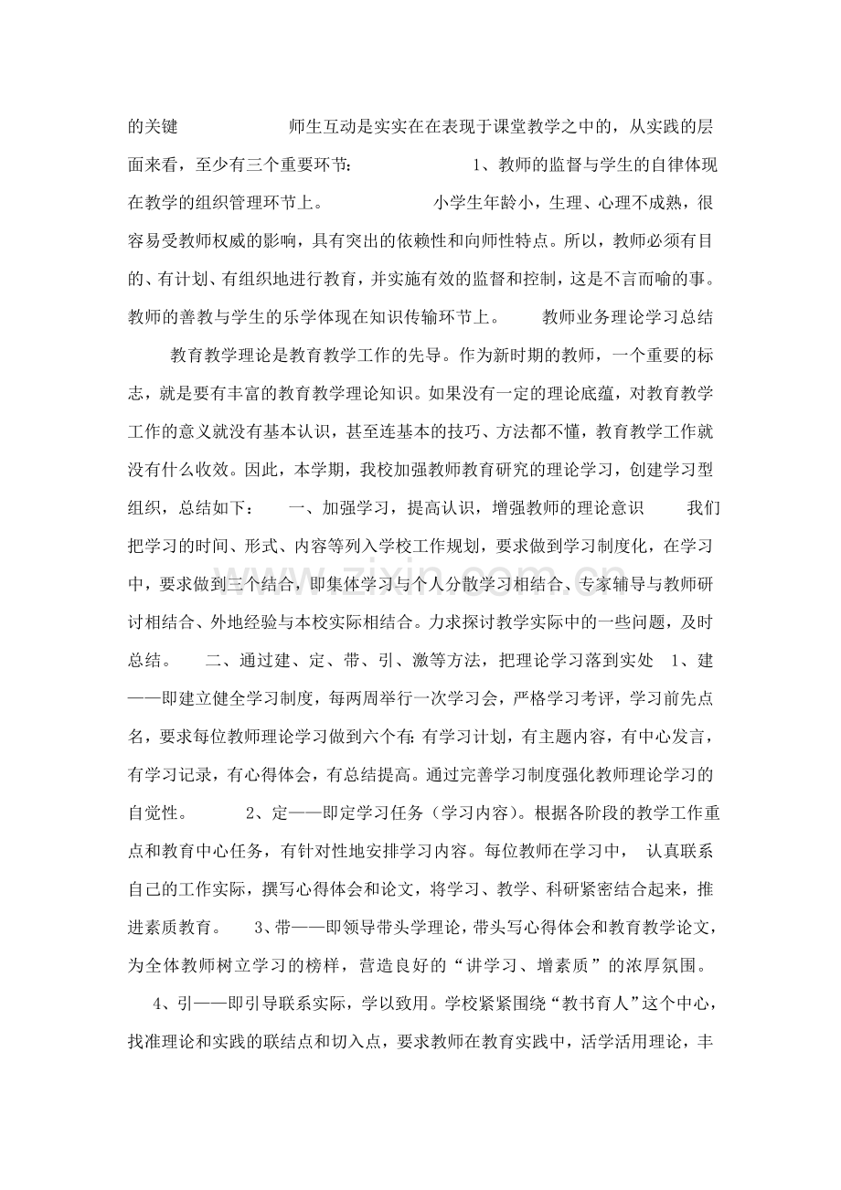教师转变教学观念心得体会.doc_第2页