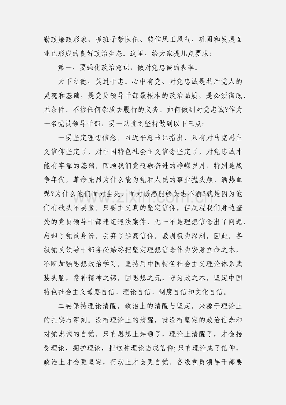 “不忘初心、牢记使命”主题教育专题廉政党课 (2).docx_第2页