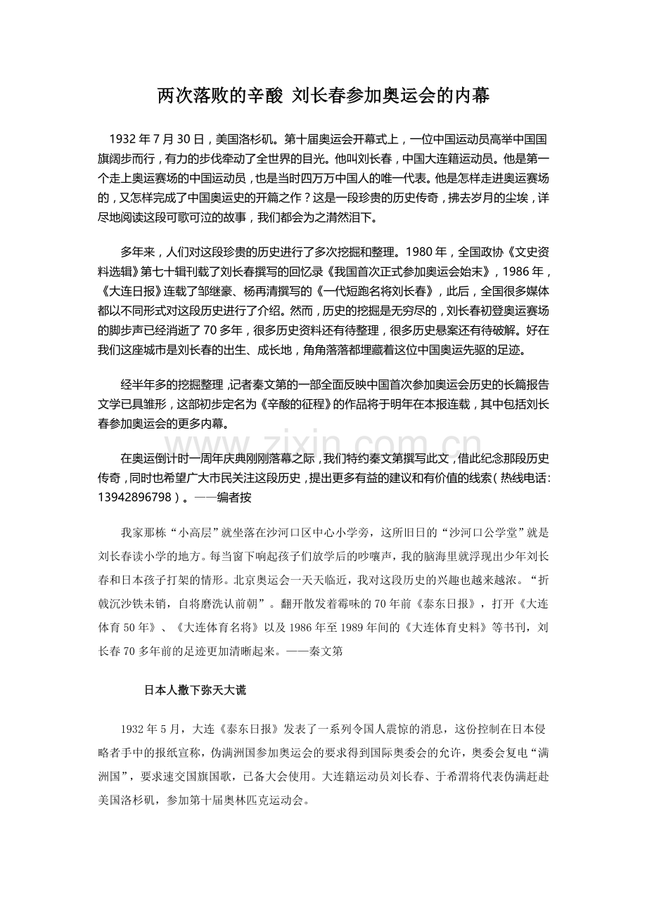 两次落败的辛酸刘长春参加奥运会的内幕.doc_第1页