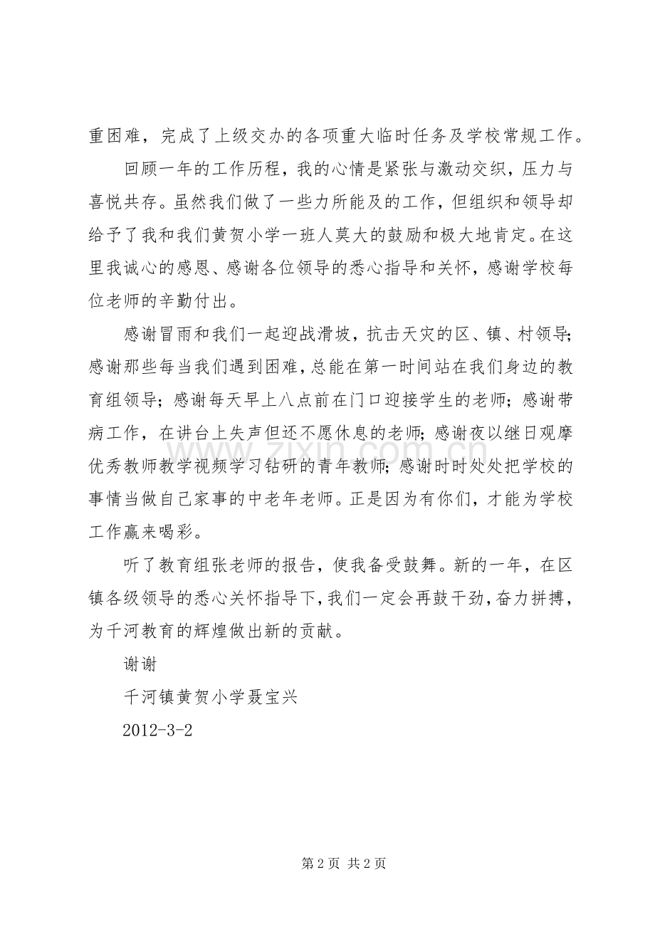 教育发展脱贫一批工作会发言稿.docx_第2页