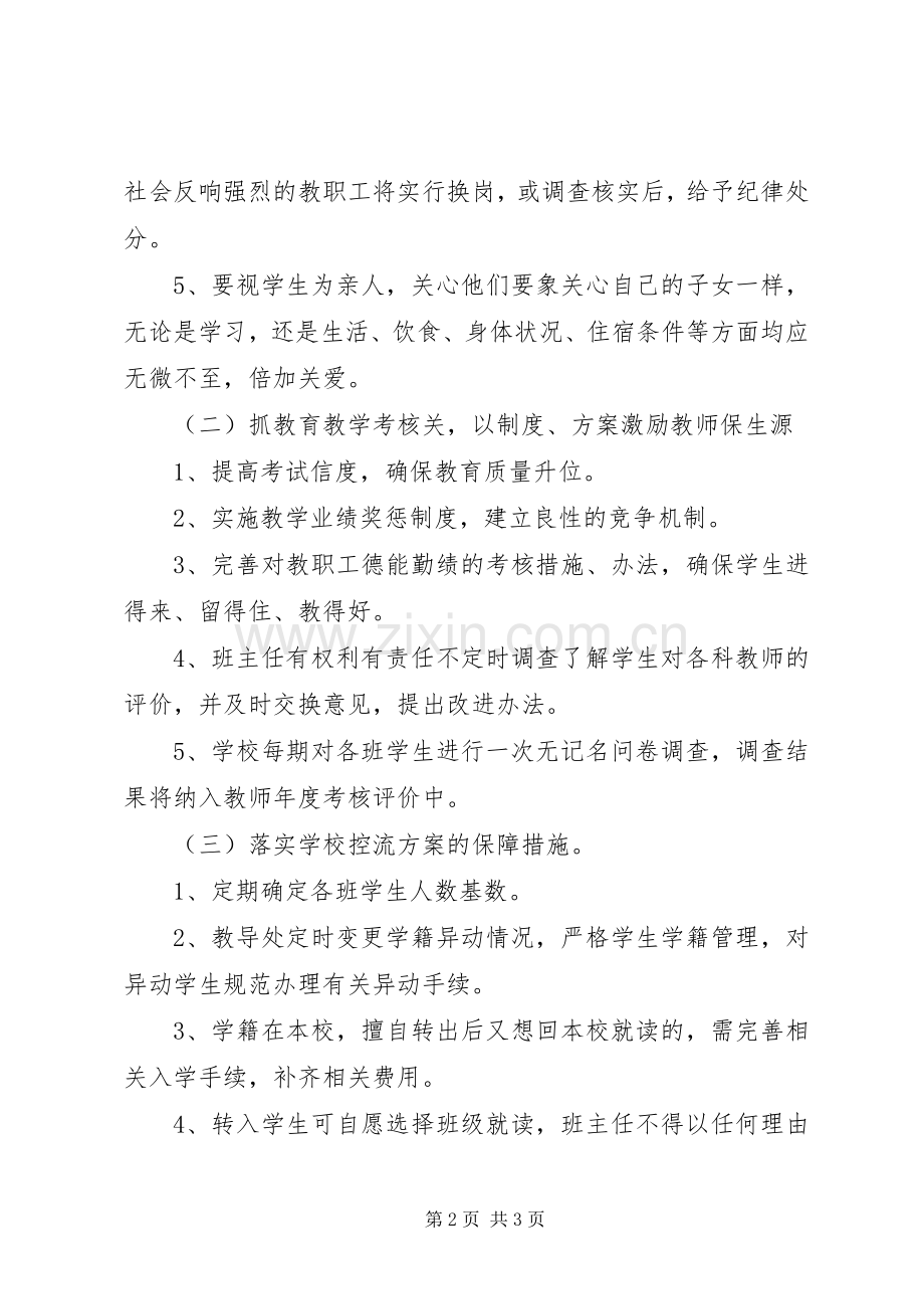 双捷中学防流控辍方案20XX年20XX年.docx_第2页