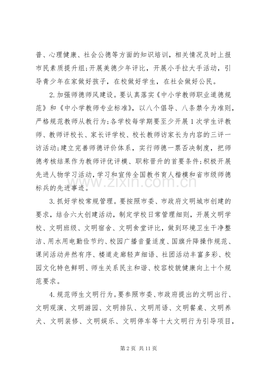 XX年文明校园创建活动方案 ().docx_第2页