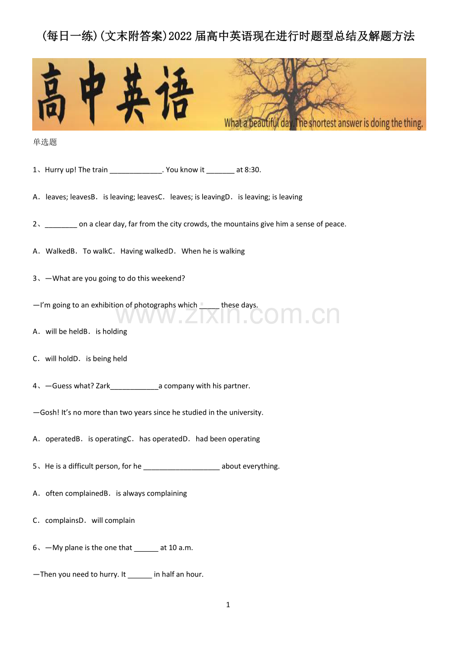 (文末附答案)2022届高中英语现在进行时题型总结及解题方法.pdf_第1页
