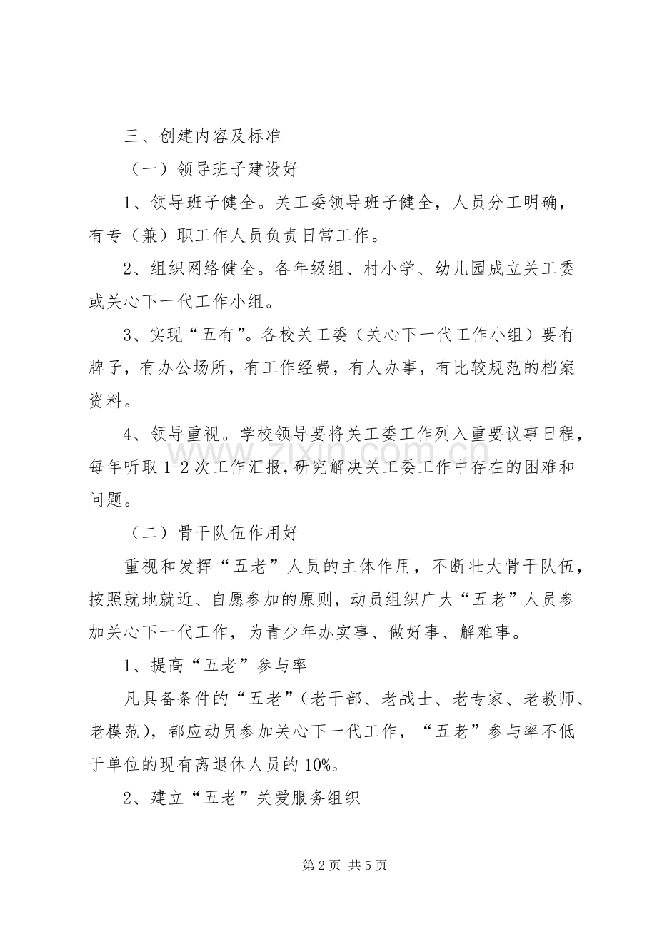 关工委创一流工作方案 .docx_第2页
