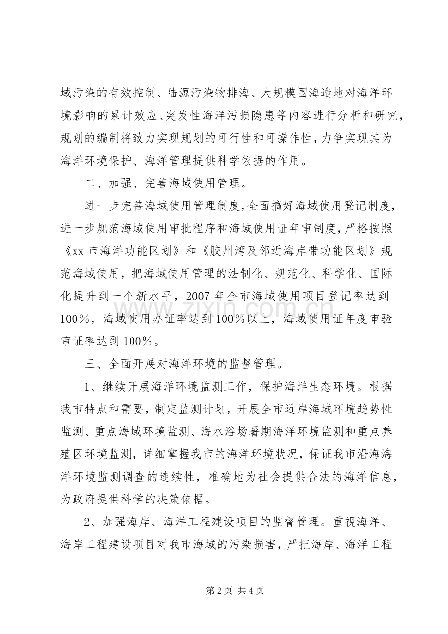生态城市建设市长责任书工作实施方案 (2).docx_第2页