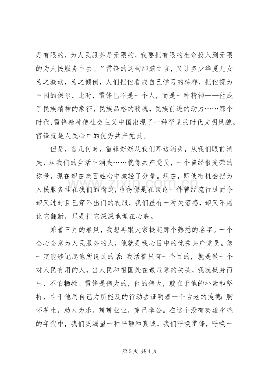 学习雷锋的发言.docx_第2页