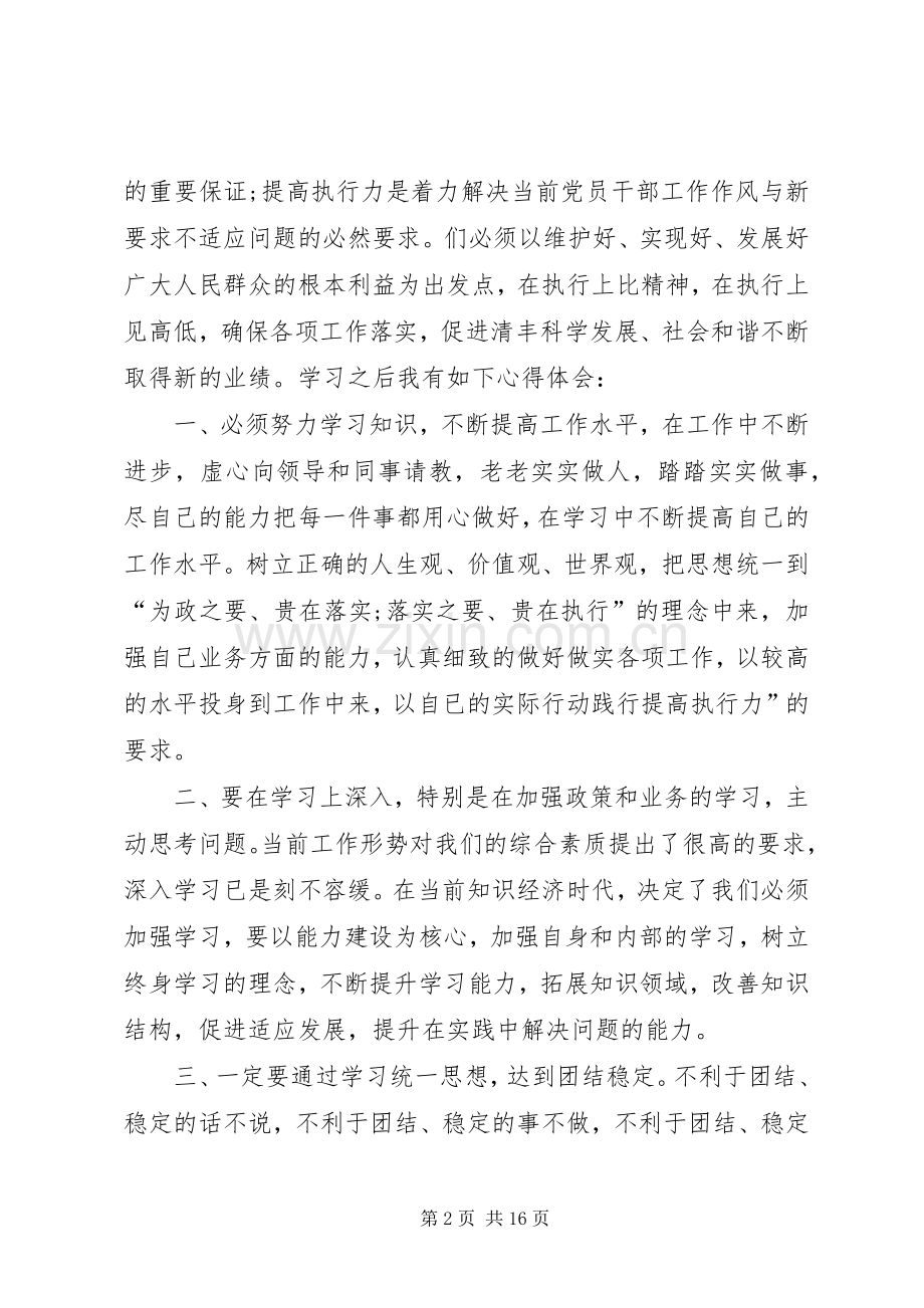 领导讲话的心得体会与感受多篇.docx_第2页