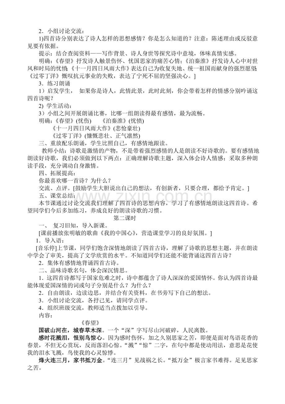 《古诗四首》教案.doc_第2页