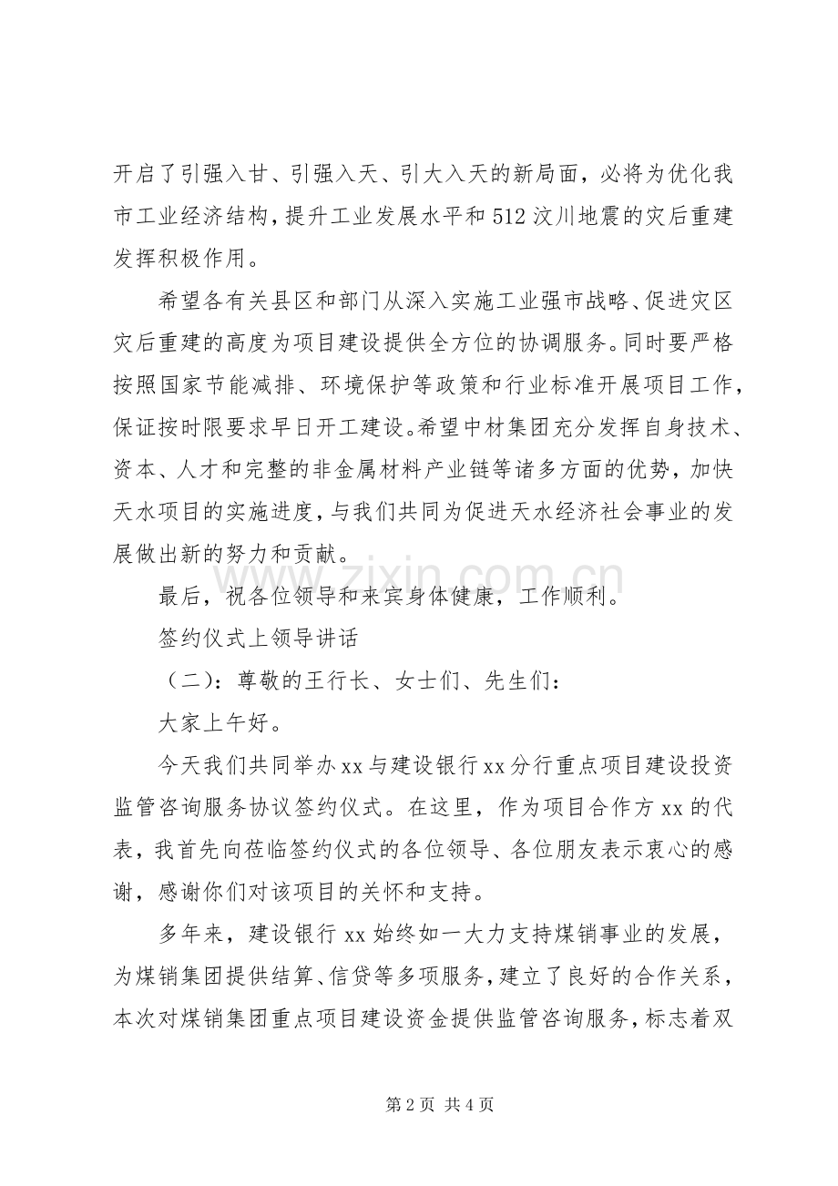 签约仪式上领导讲话.docx_第2页