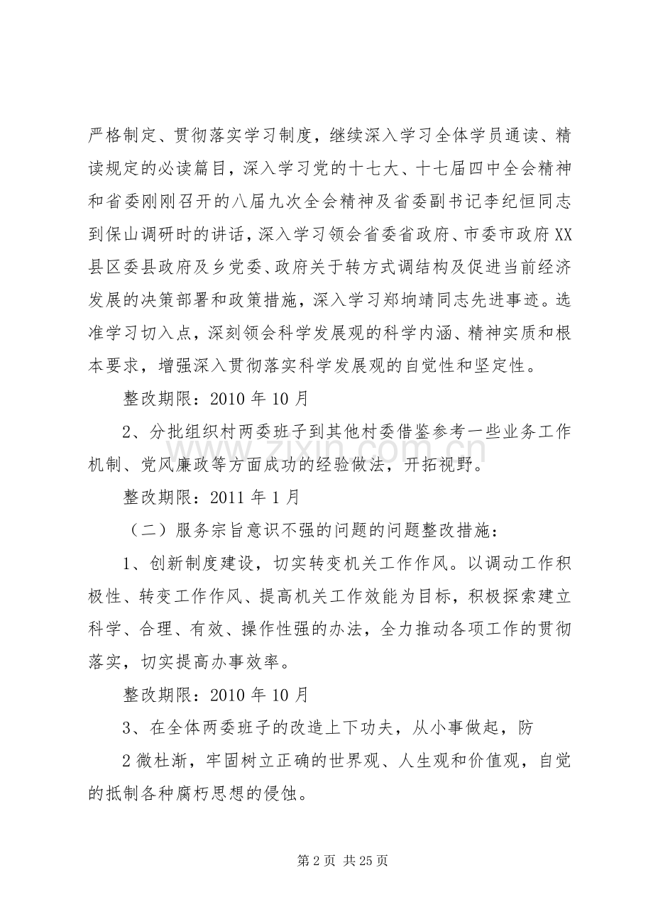 整改落实方案.docx_第2页
