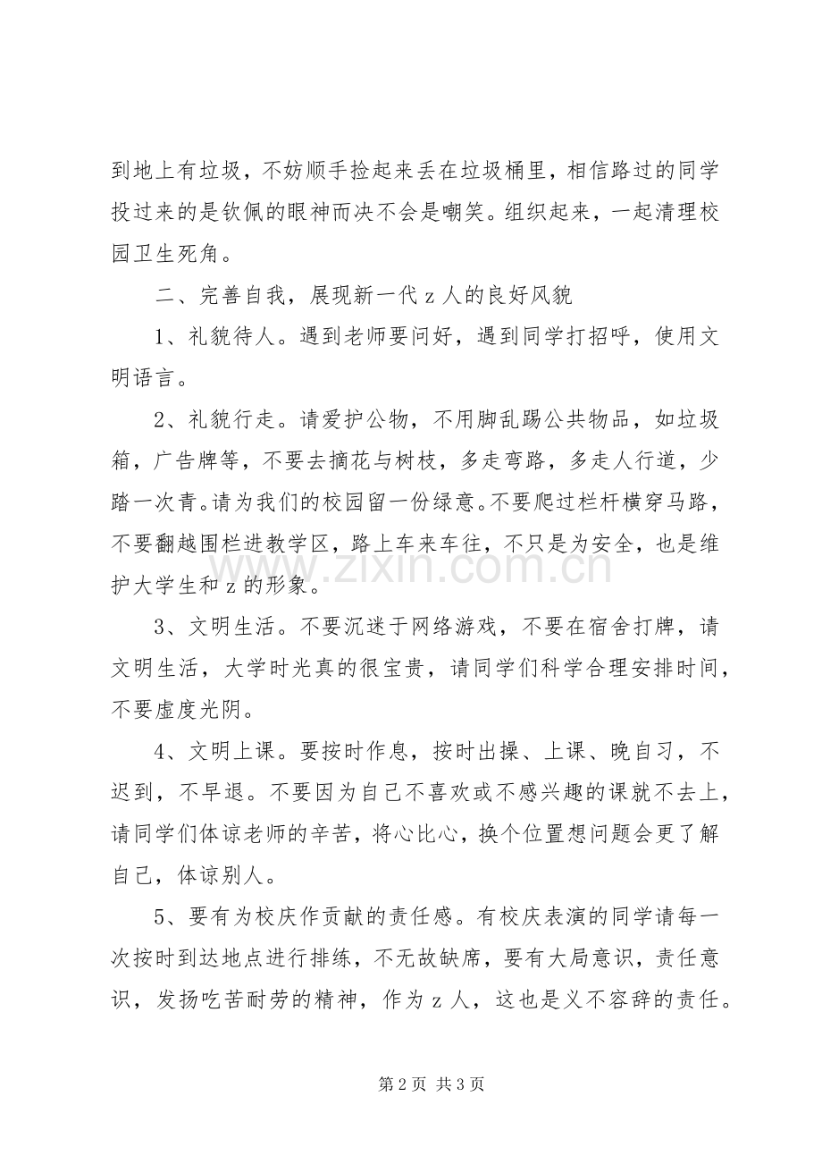 大学周年校庆倡议书.docx_第2页