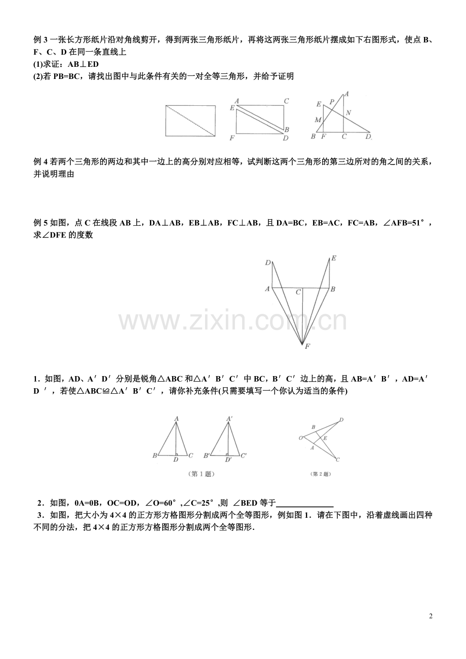 经典全等三角形复习题-(2).doc_第2页