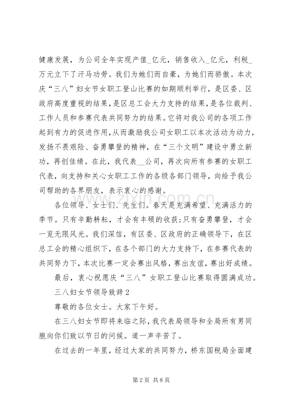 三八妇女节领导演讲致辞多篇.docx_第2页
