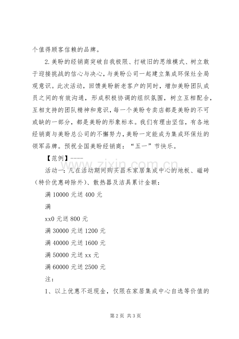 企业庆五一活动实施方案.docx_第2页