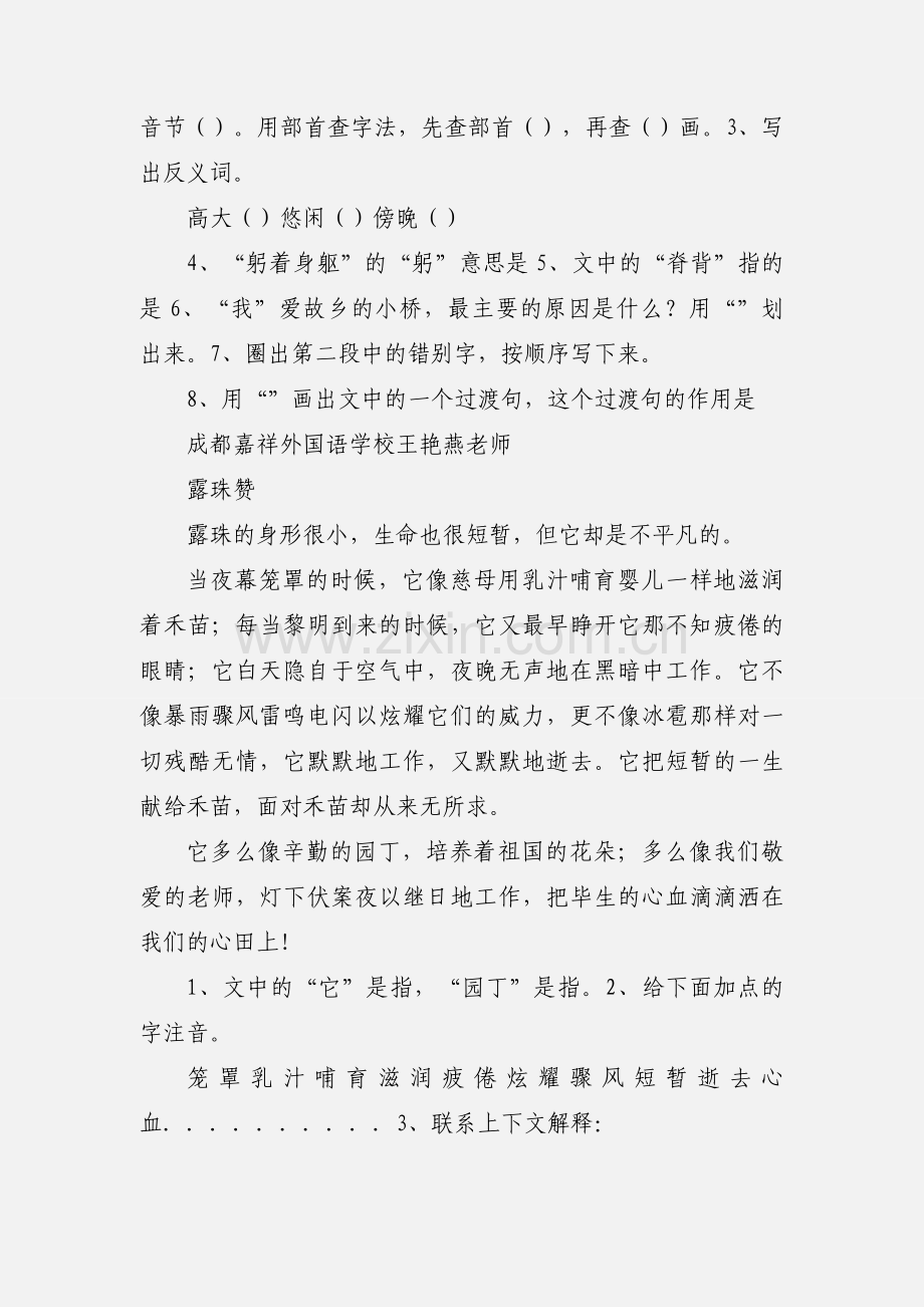 三年级寒假冲刺二--阅读.docx_第2页