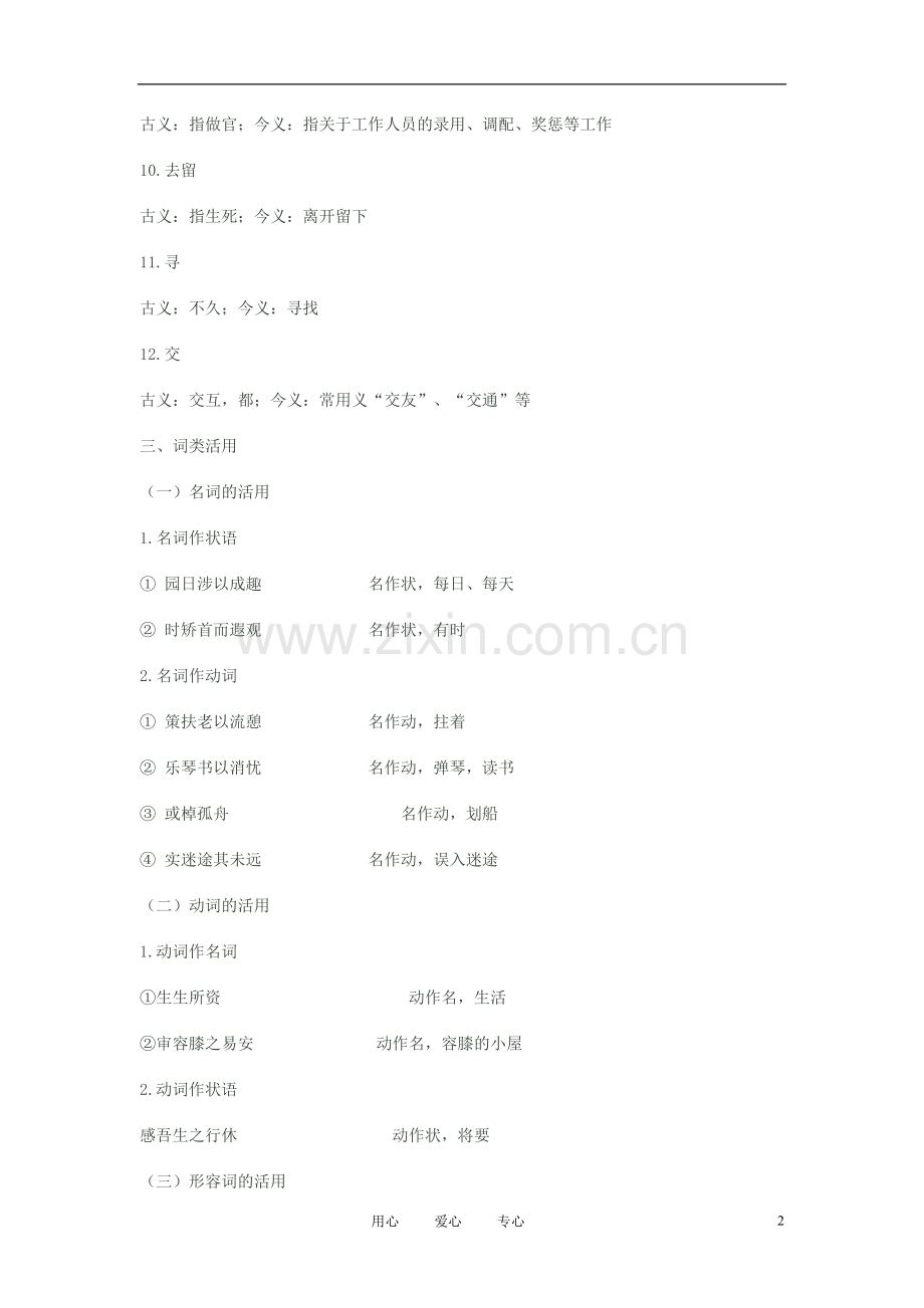 2012年高考语文第一轮复习《归去来兮辞》知识归纳-新人教必修5.doc_第2页
