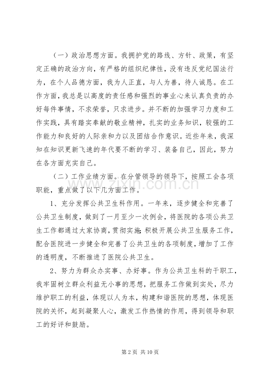 竞聘上岗演讲稿范文3篇.docx_第2页