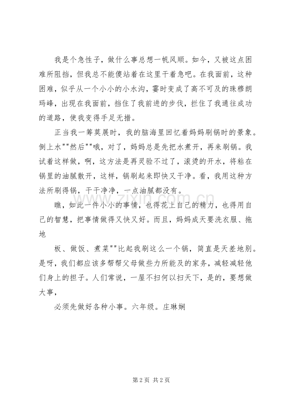 我的劳动感受活动实施方案.docx_第2页