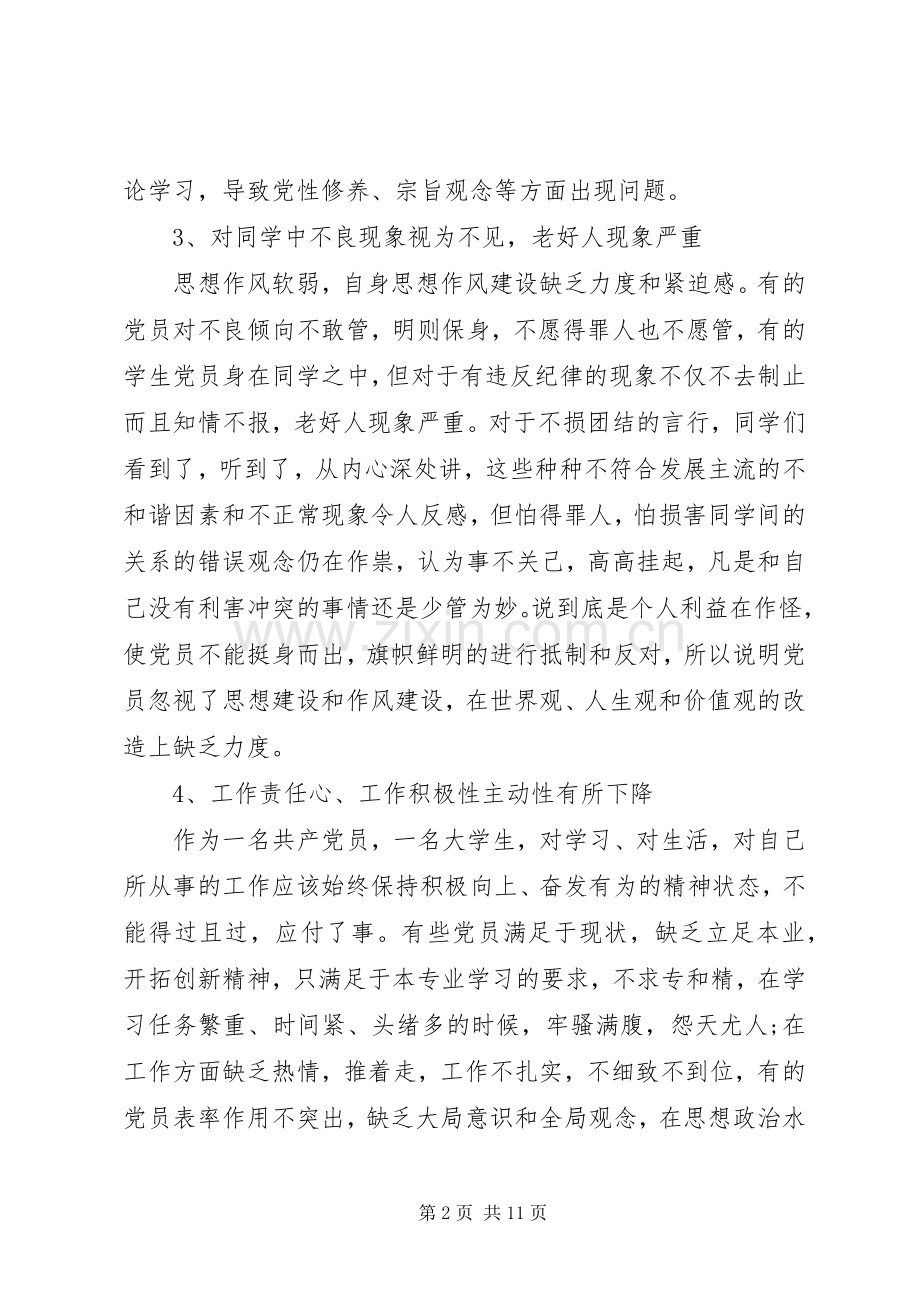 党员个人问题整改措施实施方案素材集锦.docx_第2页