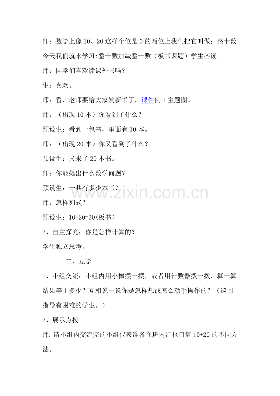 小学数学人教2011课标版一年级整十数加减整十数-(22).docx_第2页