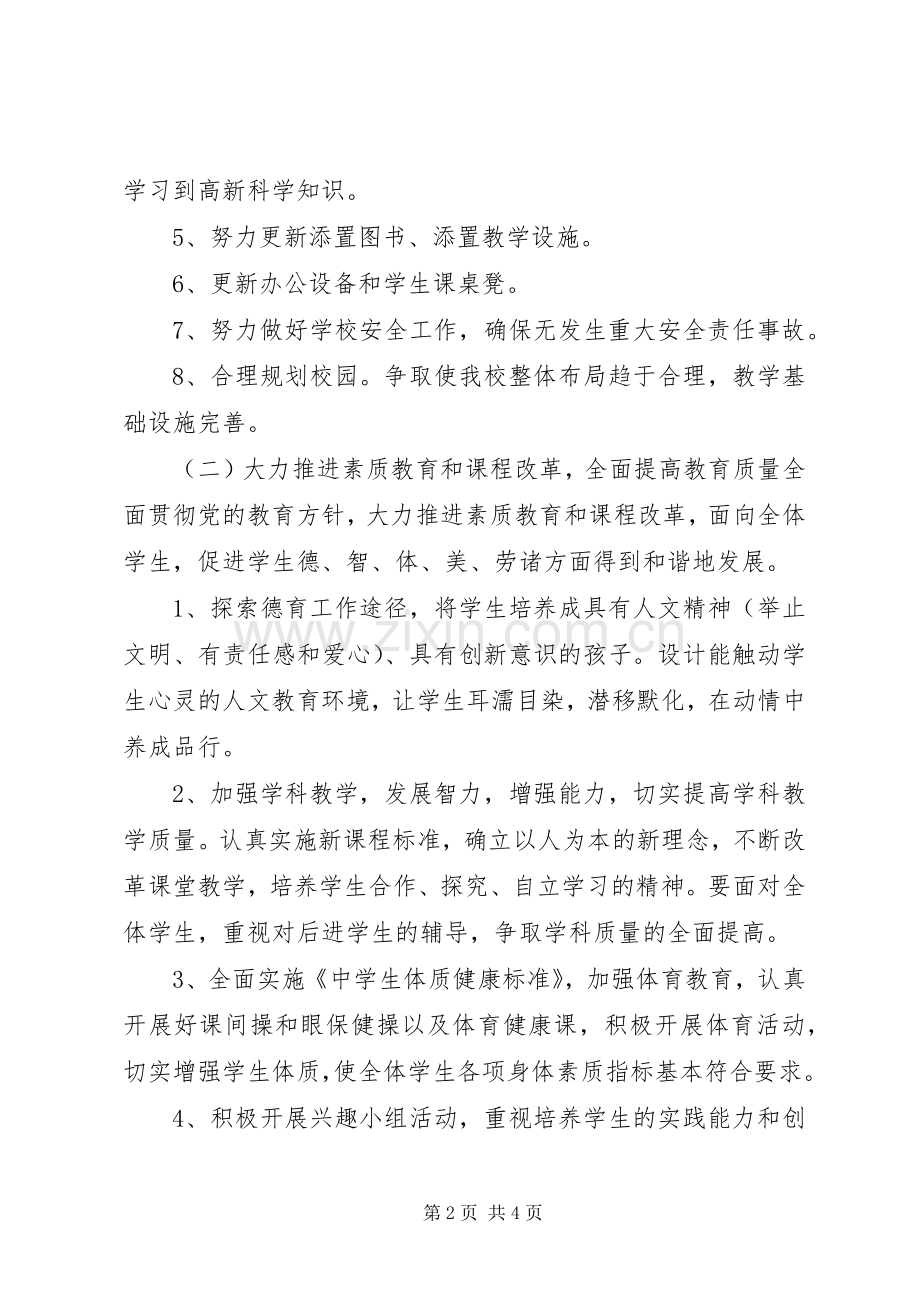XX年义务教育均衡发展方案 ().docx_第2页
