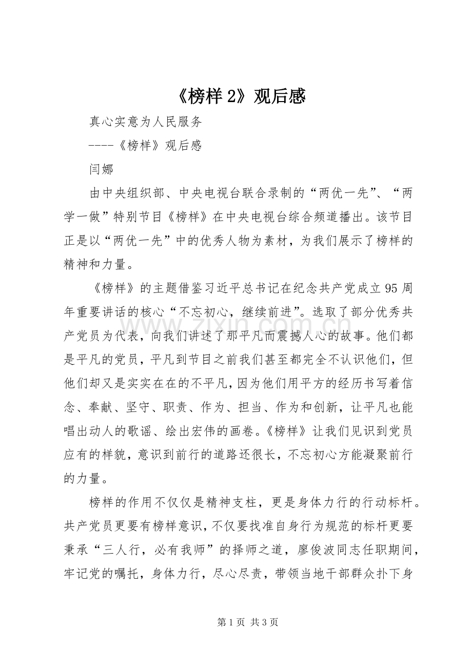 《榜样2》观后感 (12).docx_第1页