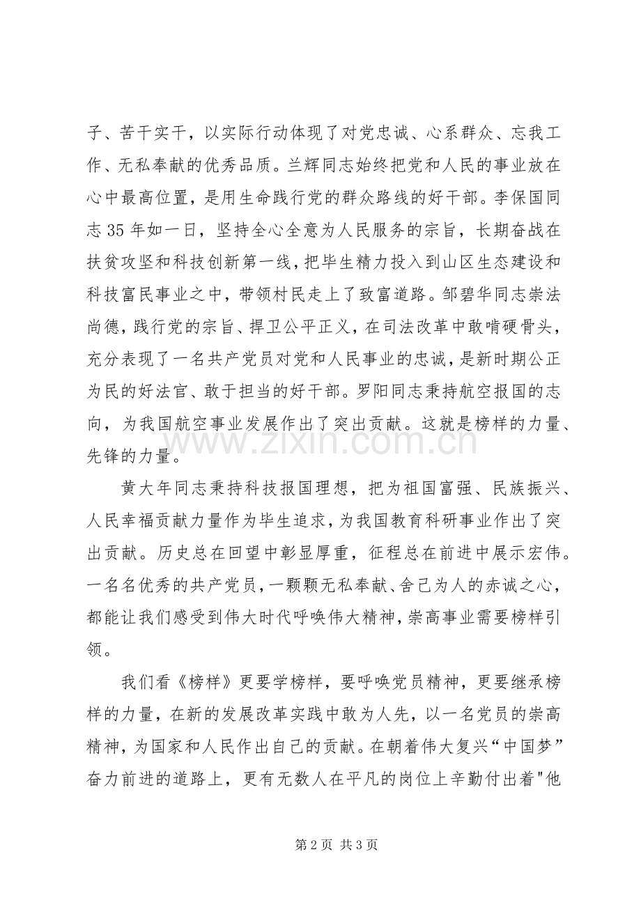 《榜样2》观后感 (12).docx_第2页