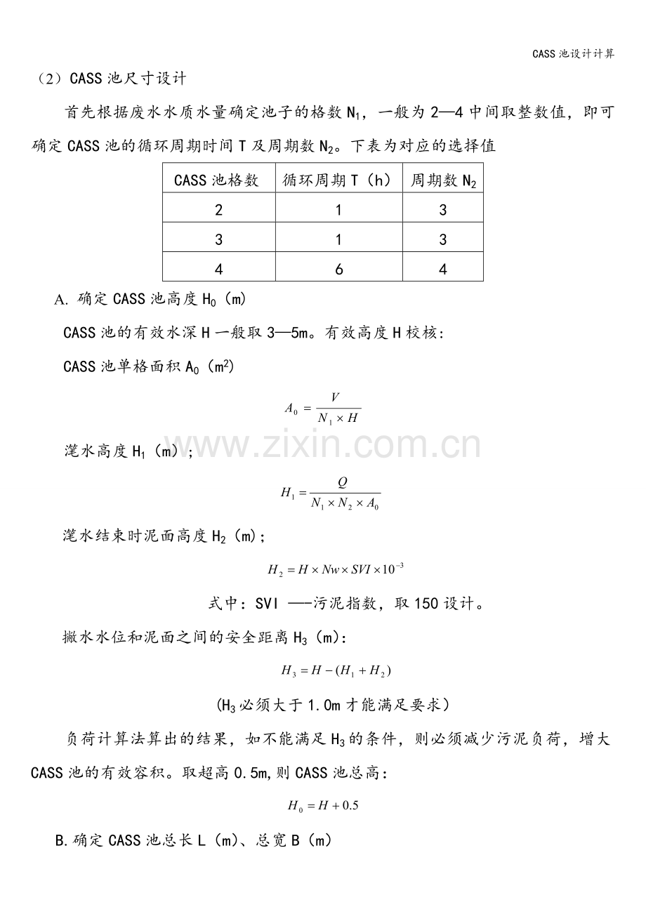 CASS池设计计算.doc_第2页