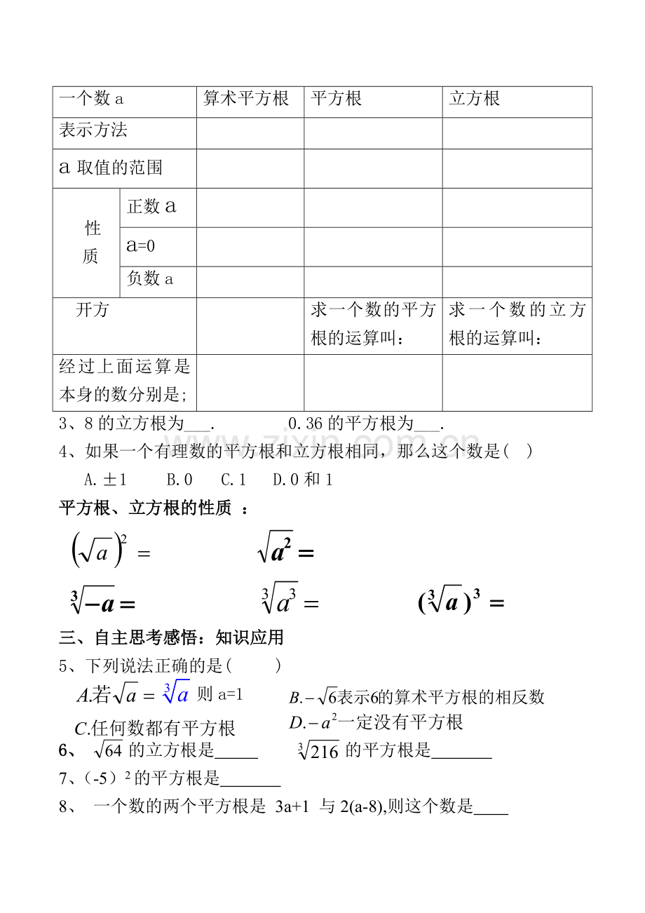 平方根与立方根复习课.doc_第2页