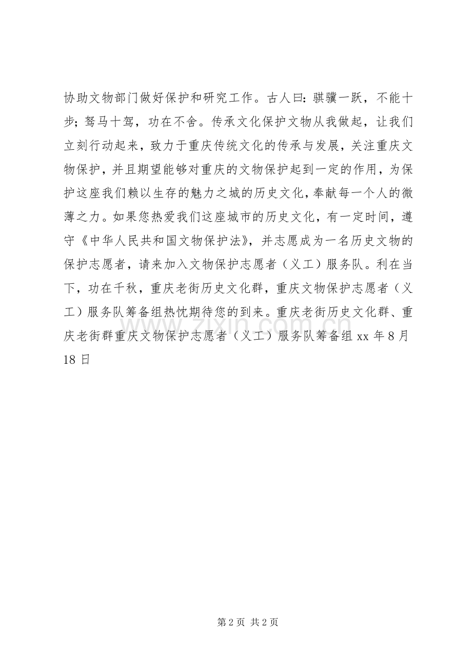 文物保护志愿者倡议书.docx_第2页