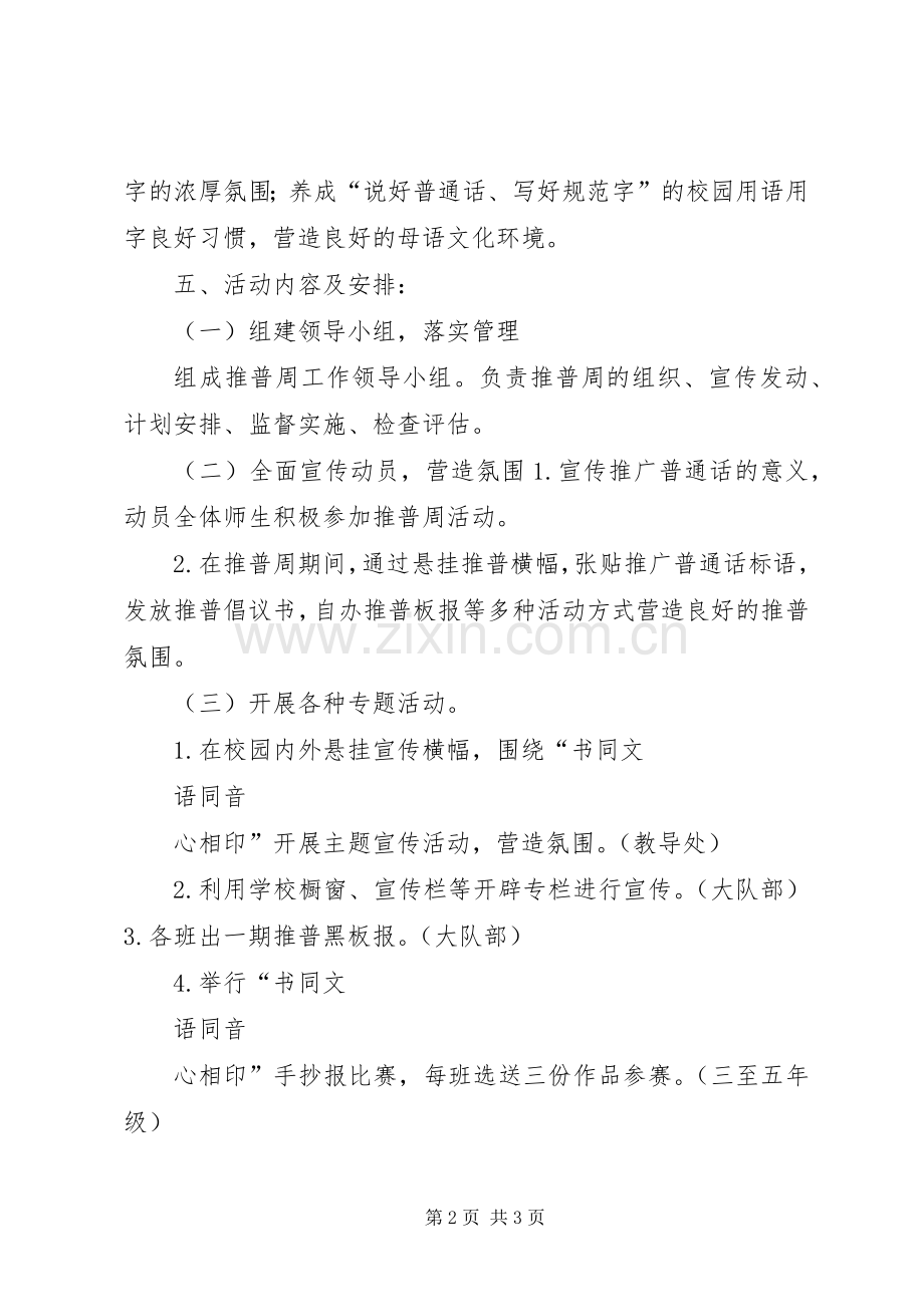 第二十届推普周活动实施方案 .docx_第2页