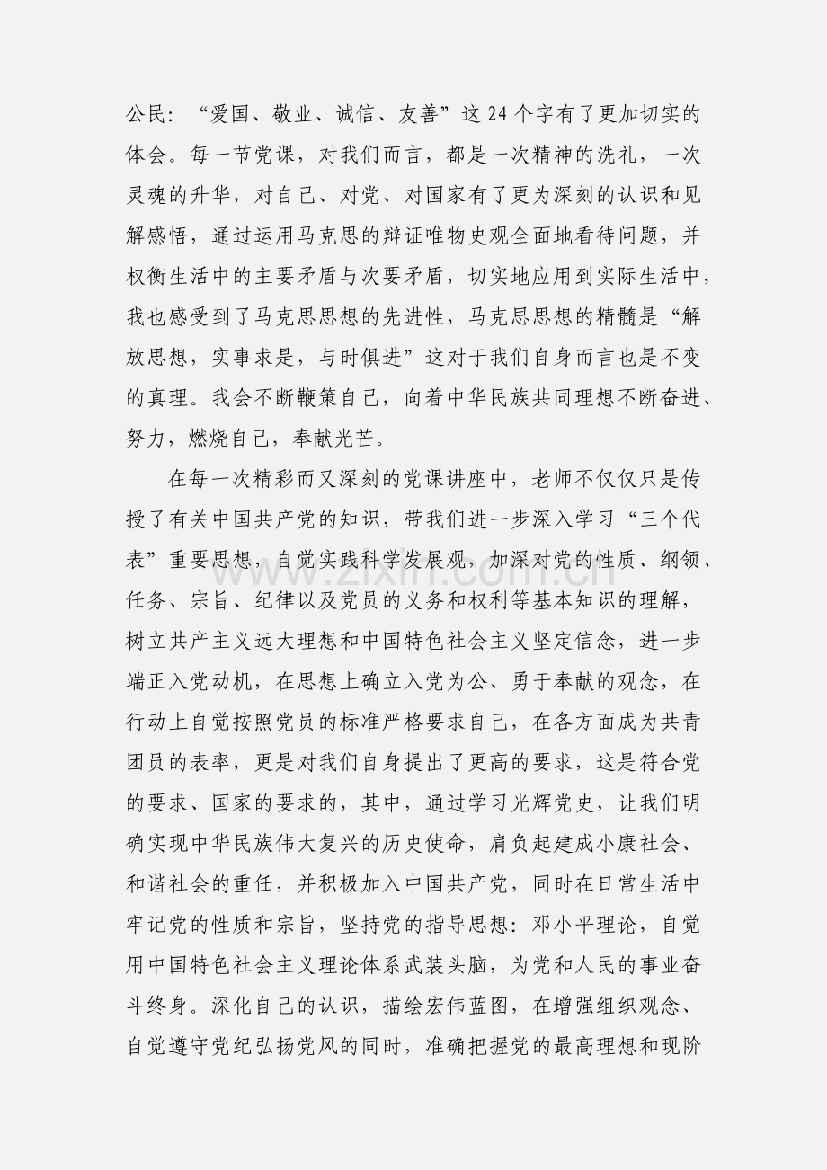 党课学习小结 (4).docx_第2页