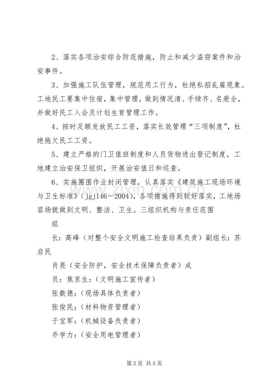 平安工地方案 .docx_第2页