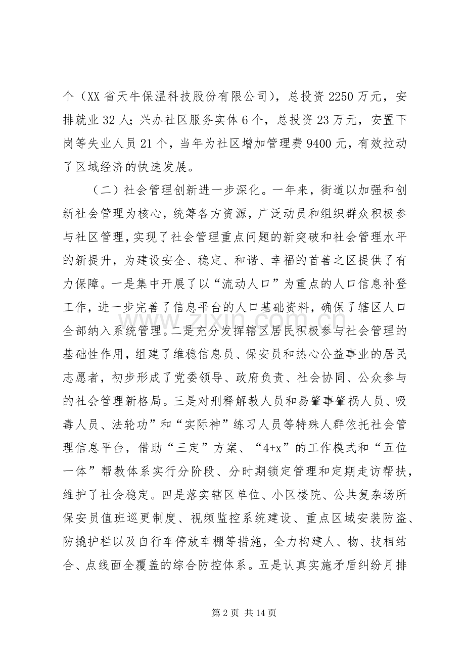 街道工作会议讲话稿.docx_第2页