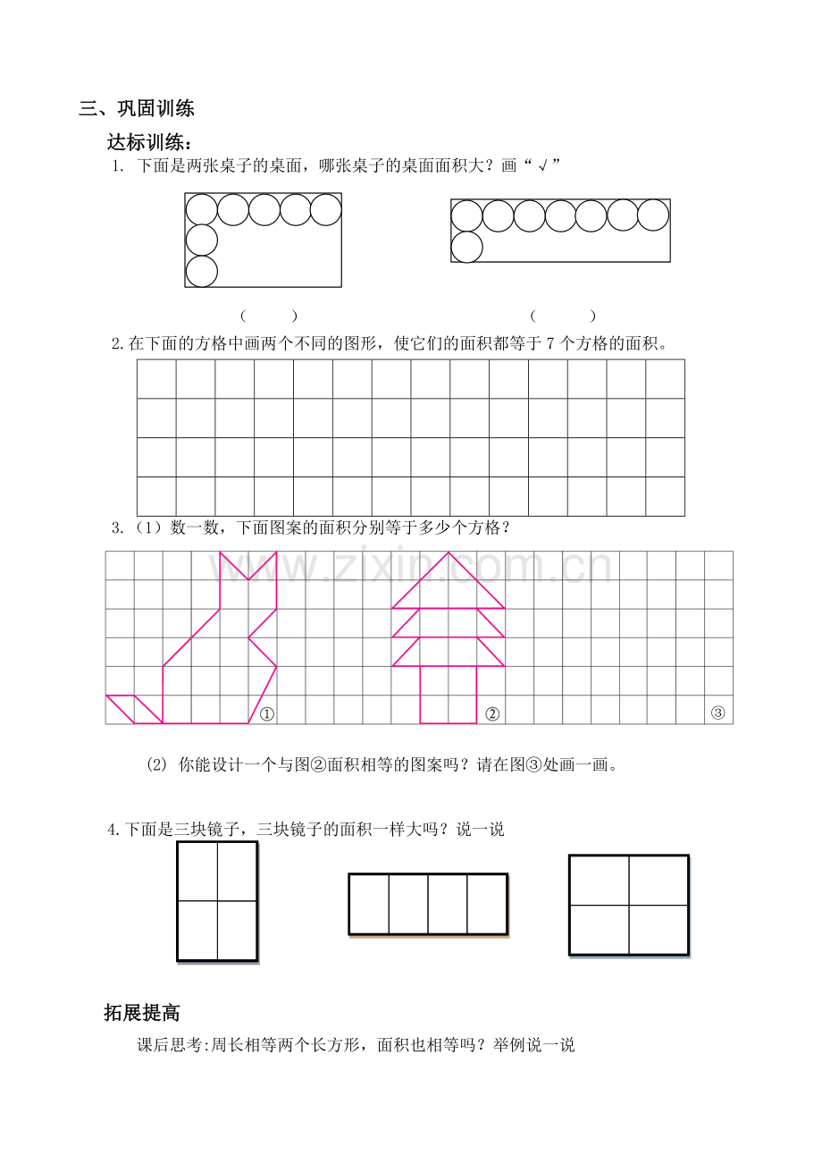 小学数学北师大三年级《什么是面积》学习单.doc_第2页