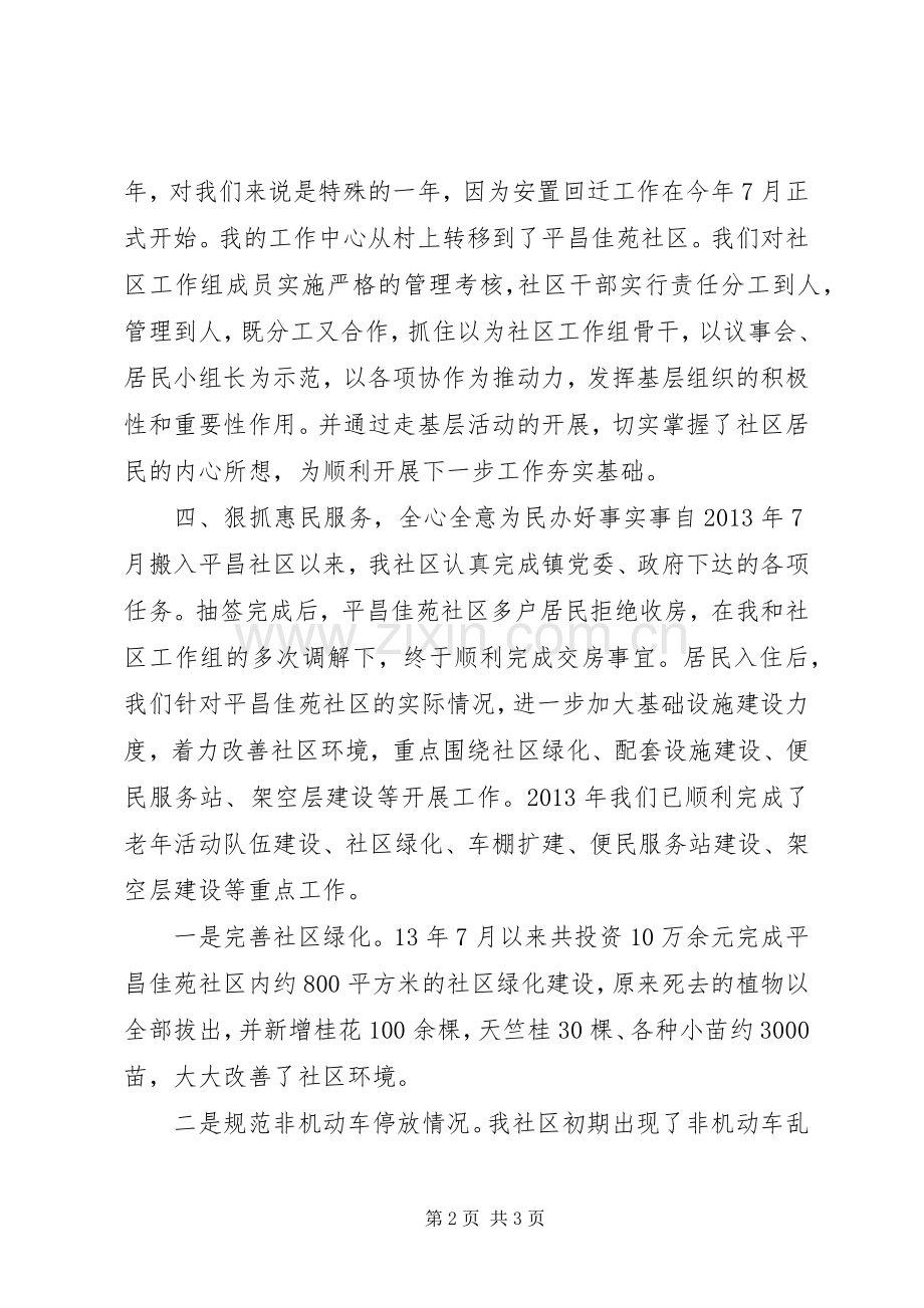 优秀社区代表发言.docx_第2页