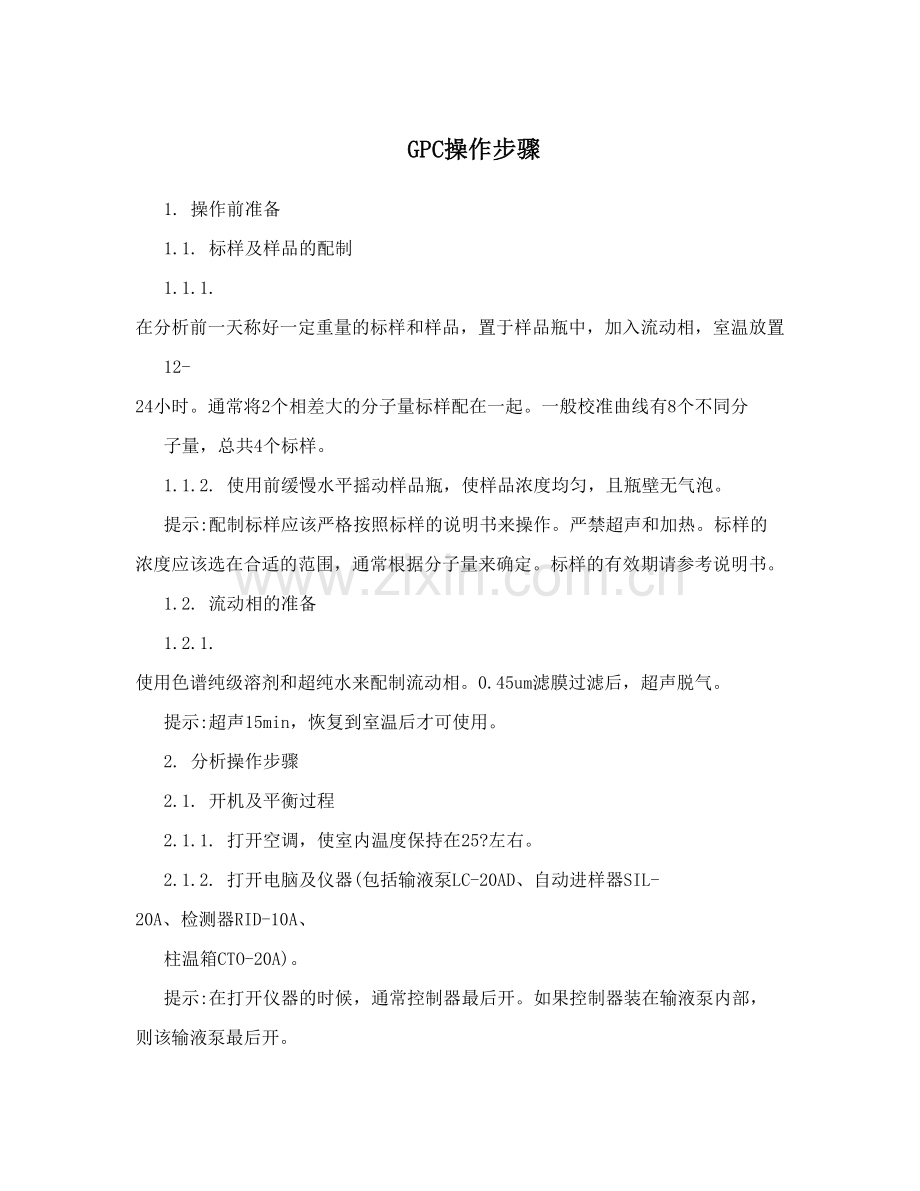 GPC操作步骤.doc_第1页